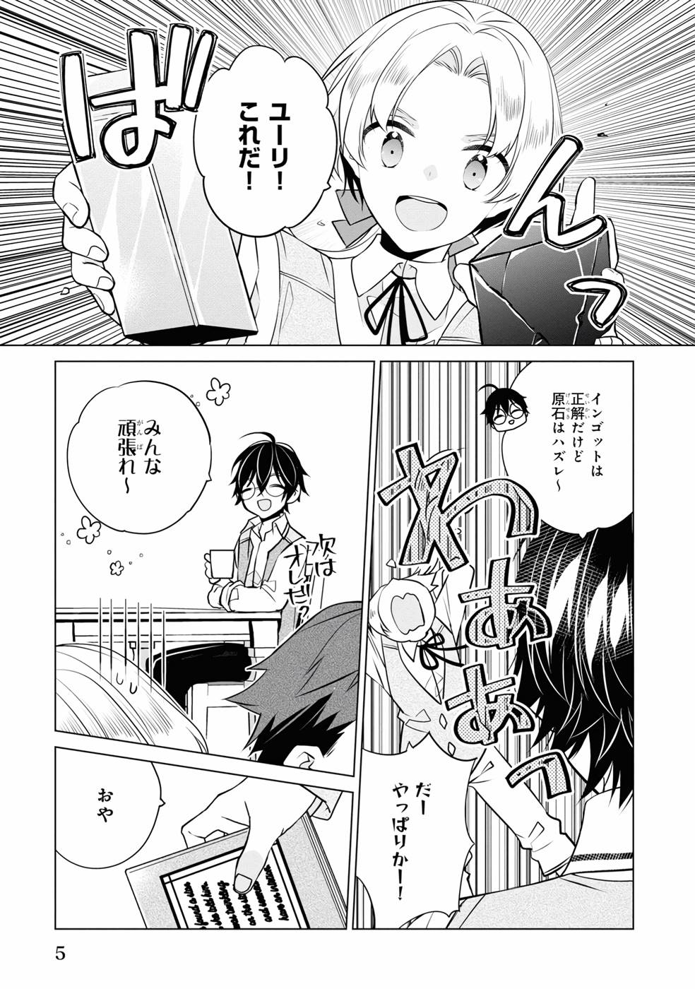 Saikyou no Kanteishi tte Dare no koto? ~Manpuku gohan de Isekai Seikatsu~ - Chapter 24 - Page 7